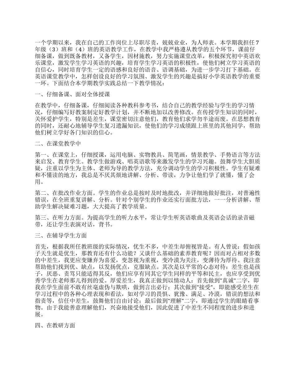 2024年学校春季工作总结_第1页