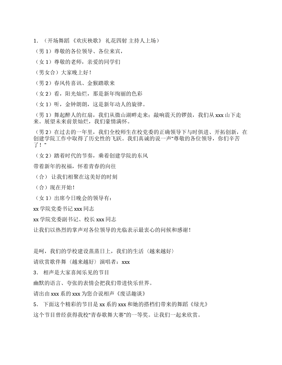 2024年学校春节晚会主持词_第1页