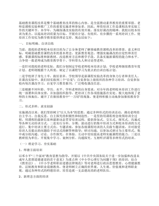 2024年学校校本培训工作总结