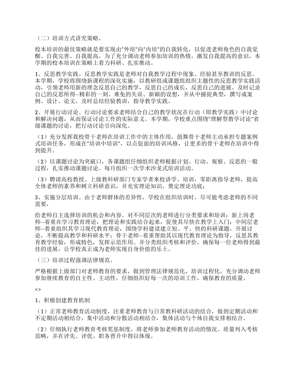 2024年学校校本培训工作计划_第2页