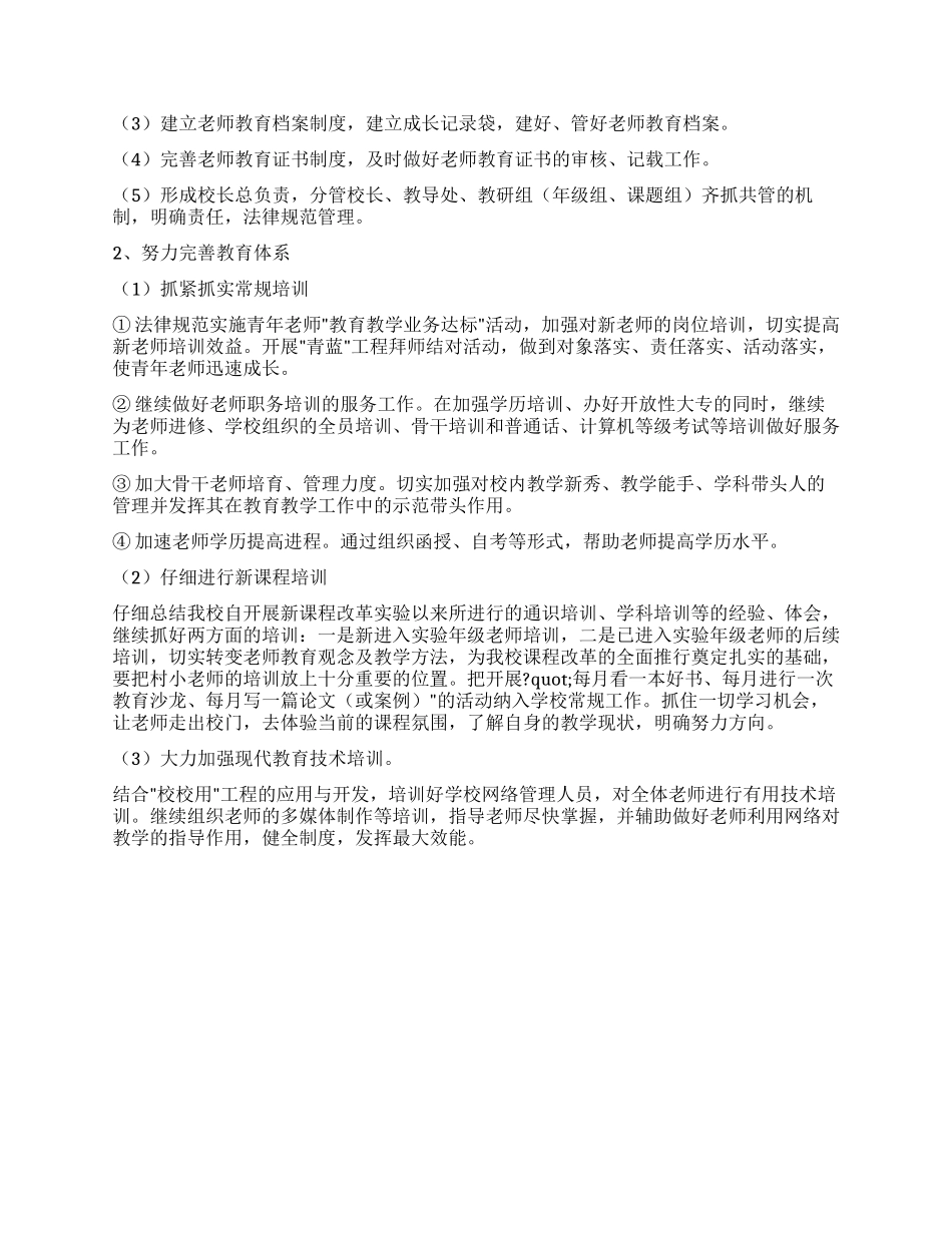 2024年学校校本培训工作计划_第3页