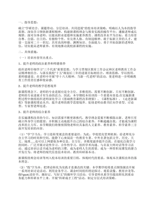 2024年学校校本培训工作计划