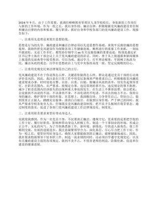 2024年学校校长个人述廉报告