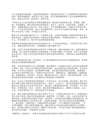 2024年学校暑期师德培训工作总结