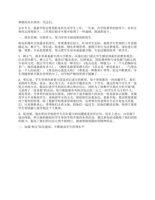 2024年学校机电科教师个人述职报告