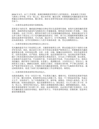 2024年学校校长述廉总结报告