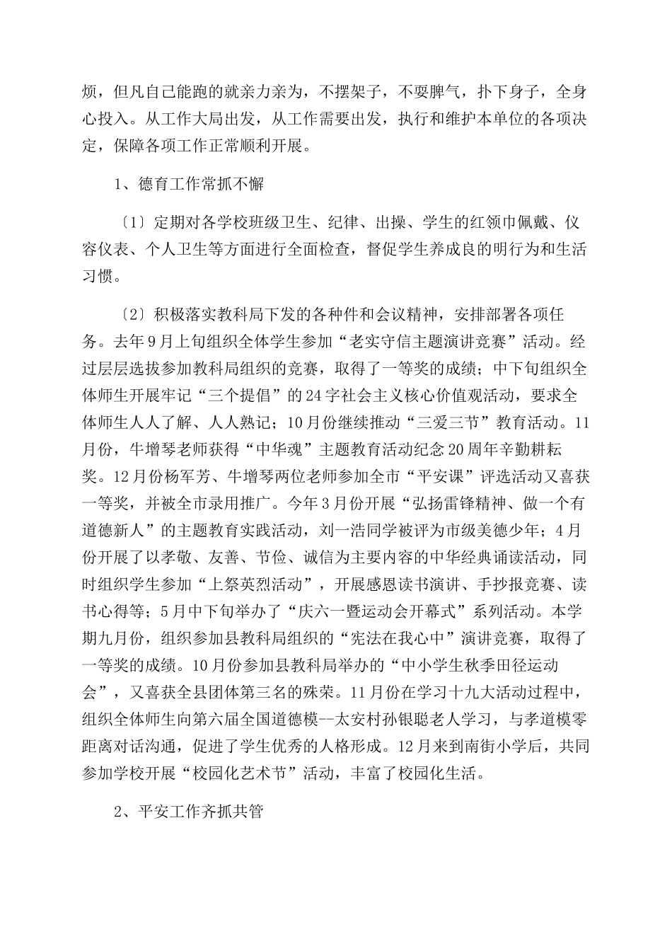 2024年学校校长年终工作报告范文（发言稿）_第2页