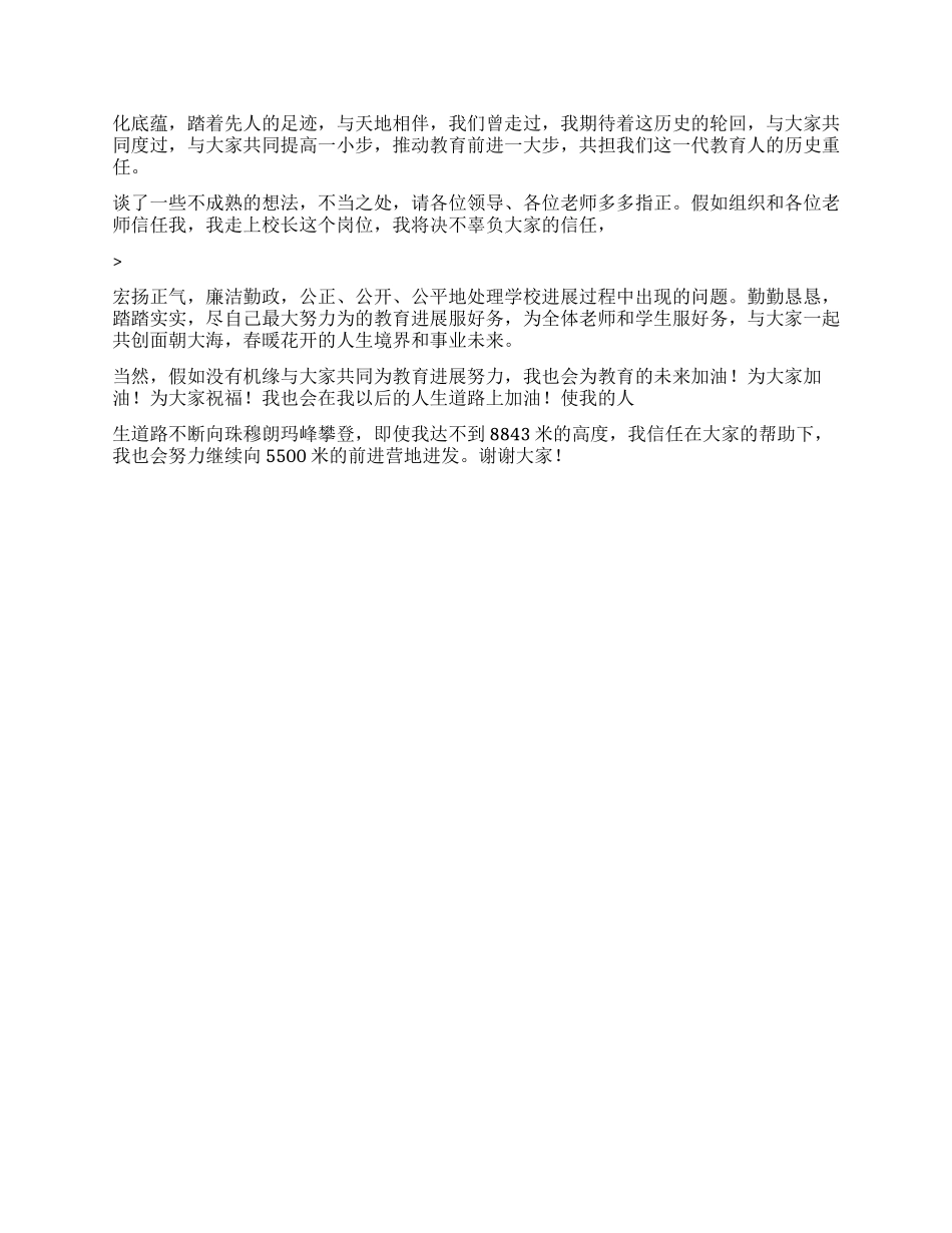 2024年学校校长竞职发言稿_第2页