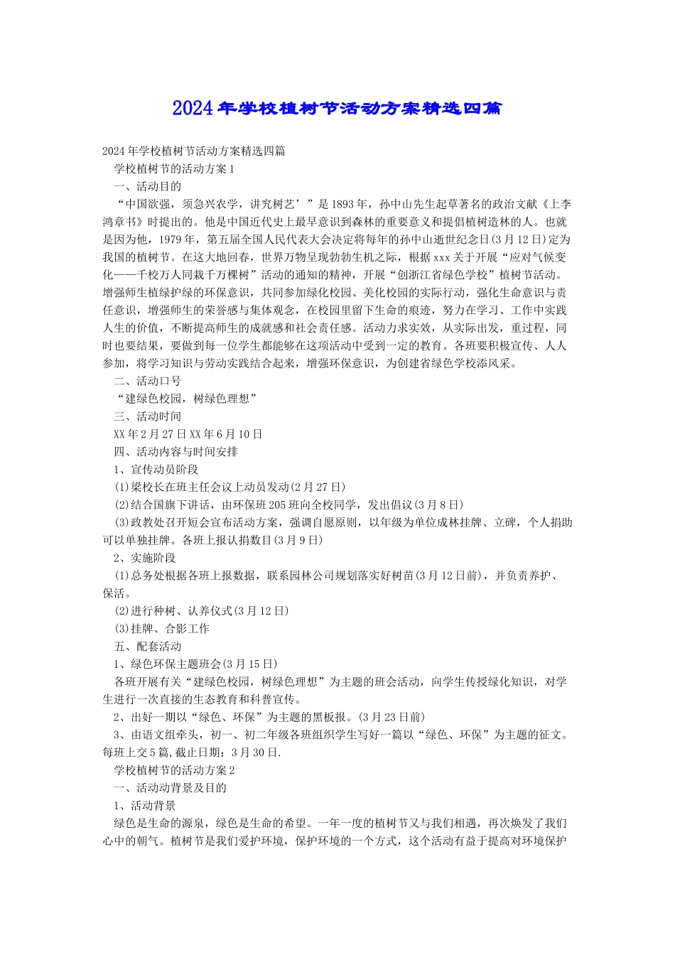 2024年学校植树节活动方案精选四篇_第1页