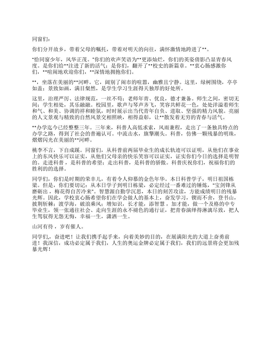 2024年学校欢迎新生演讲稿_第1页