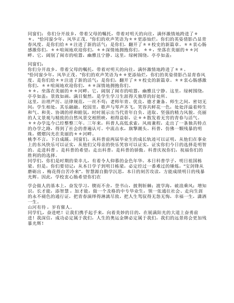 2024年学校欢迎新生演讲稿演讲致辞_第1页