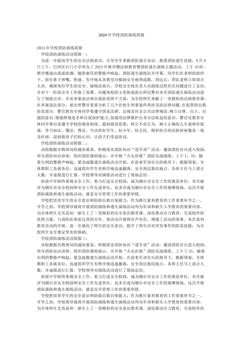 2024年学校消防演练简报_第1页
