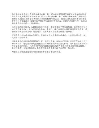 2024年学校植树节活动总结