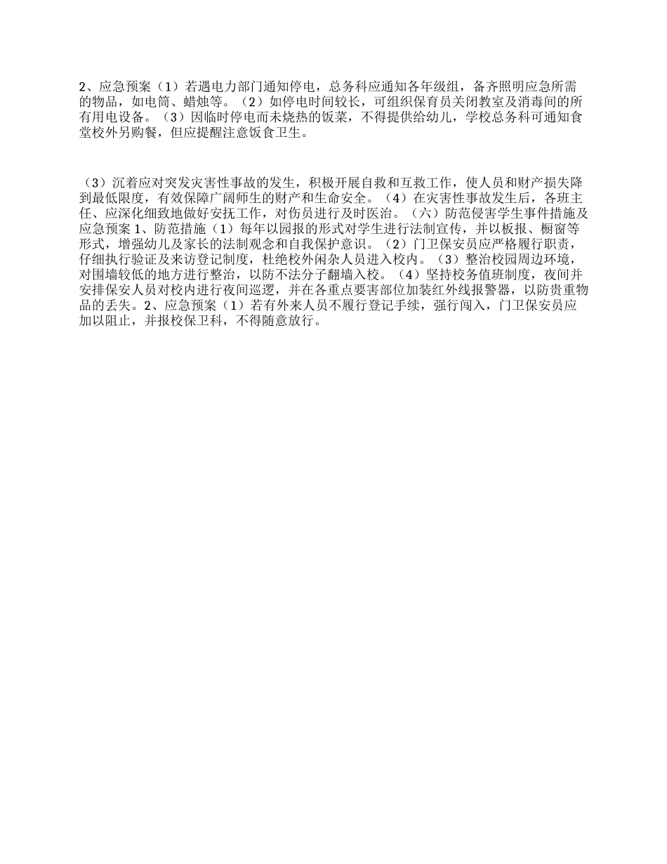 2024年学校消防卫生自然灾害等突发事件应急预案_第2页
