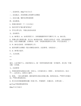 2024年学校清明节活动方案