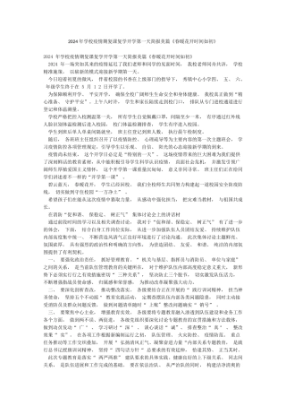 2024年学校疫情期复课复学开学第一天简报美篇《春暖花开时光如初》