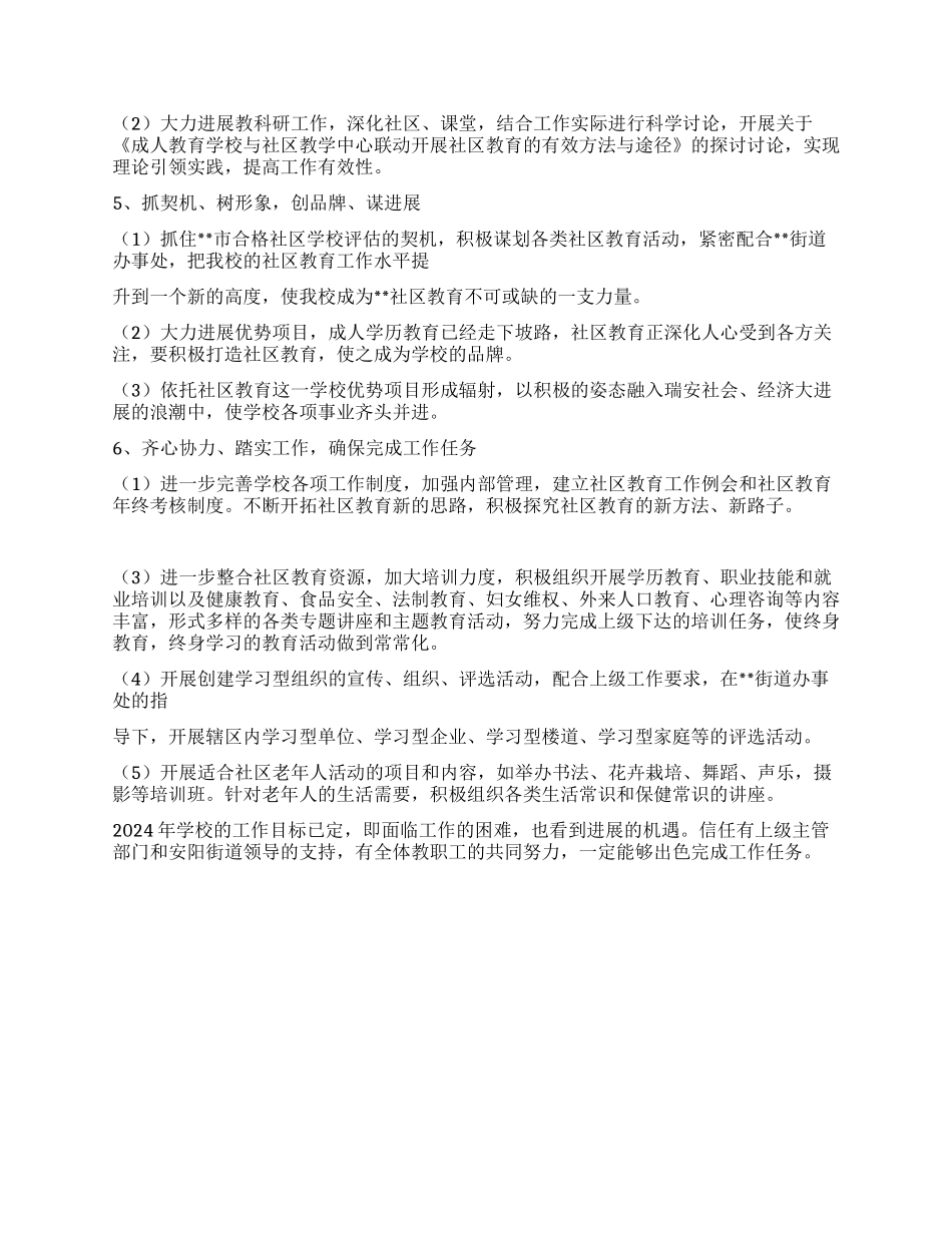 2024年学校社区教育工作计划_第2页