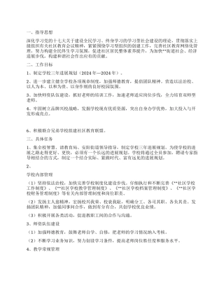 2024年学校社区教育工作计划