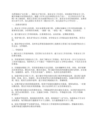 2024年学校目标管理责任书范文