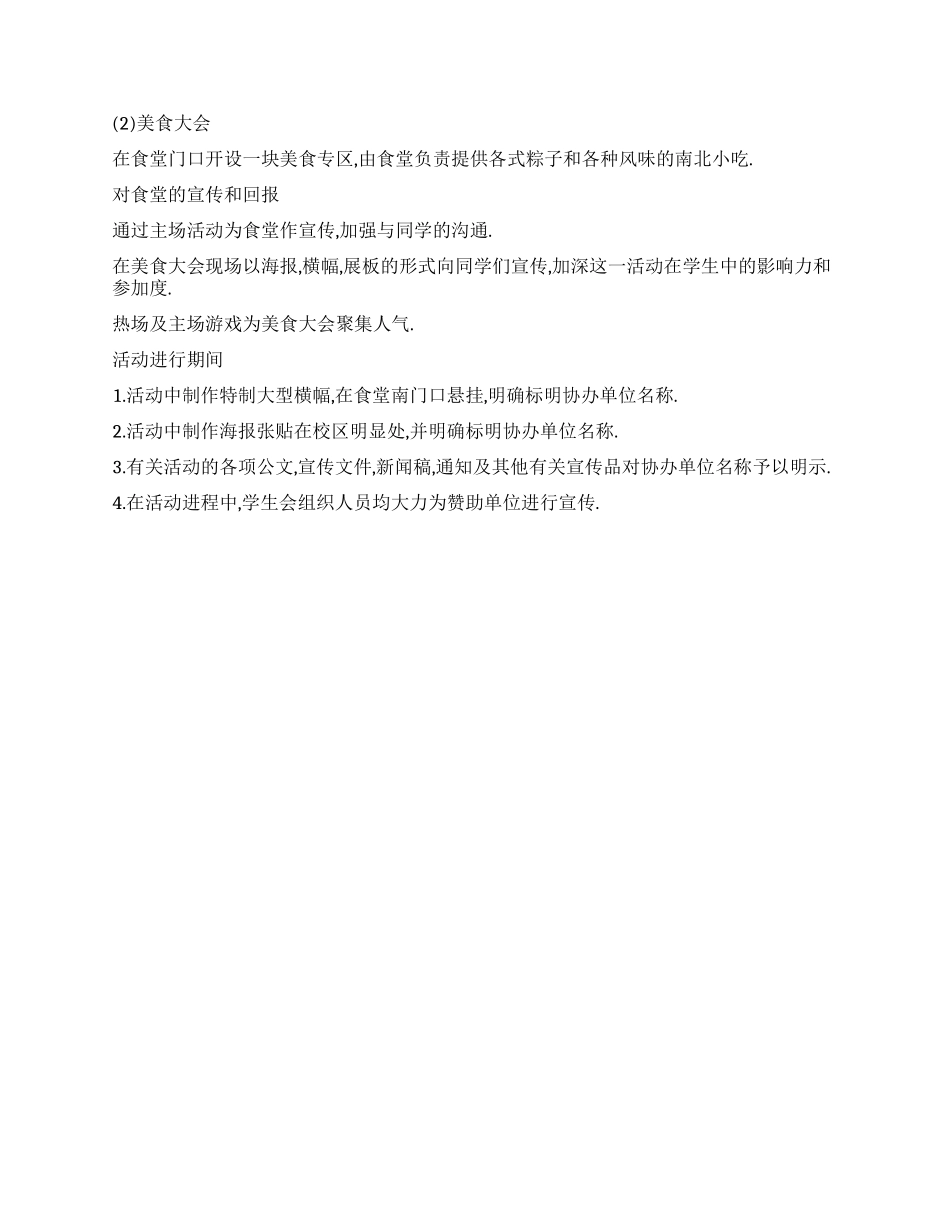 2024年学校端午节活动策划方案_第2页