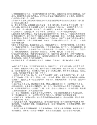 2024年学校秋季运动会100字加油稿精选50篇