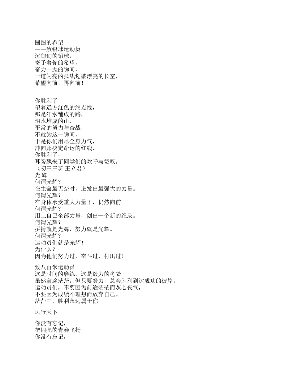 2024年学校秋季运动会广播稿大全_第1页