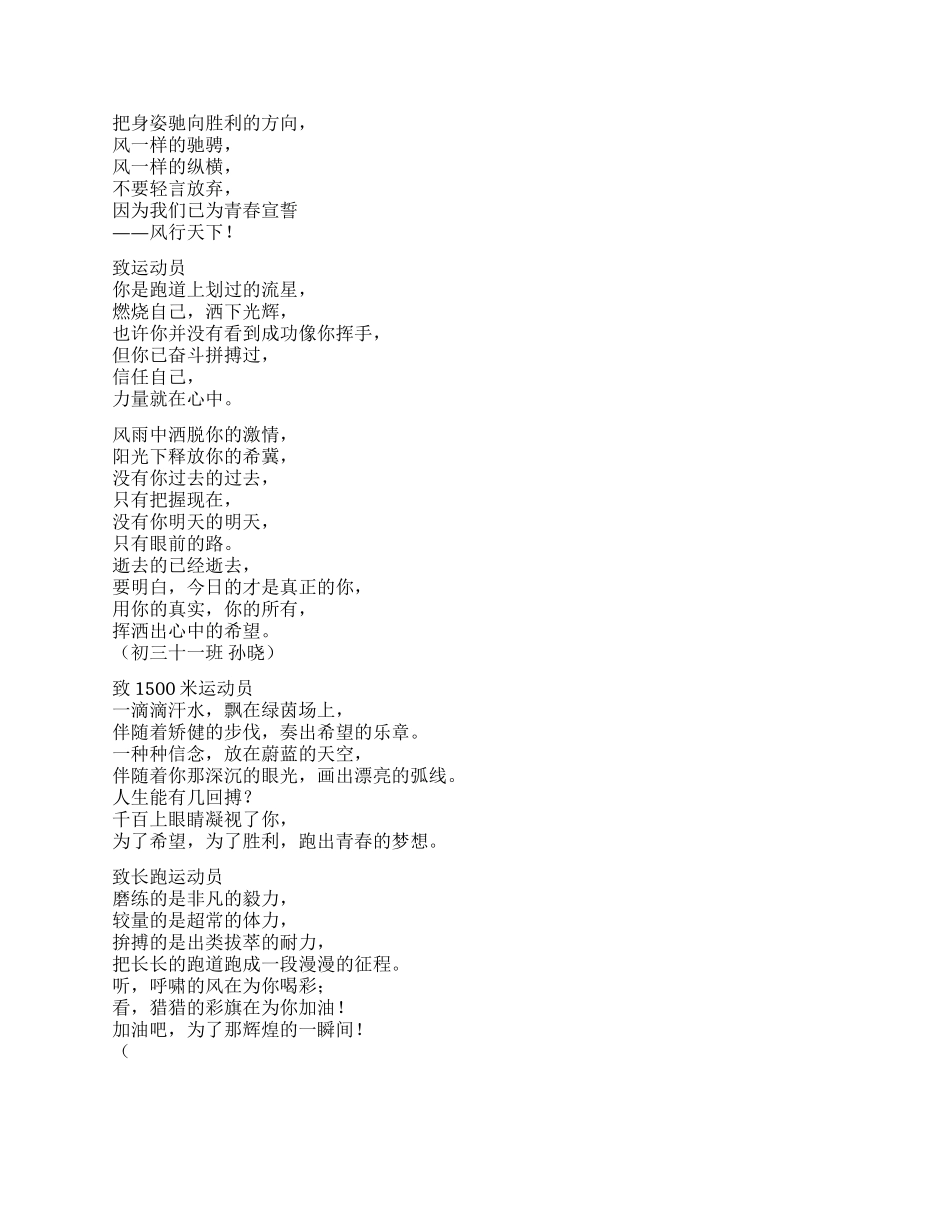 2024年学校秋季运动会广播稿大全_第2页