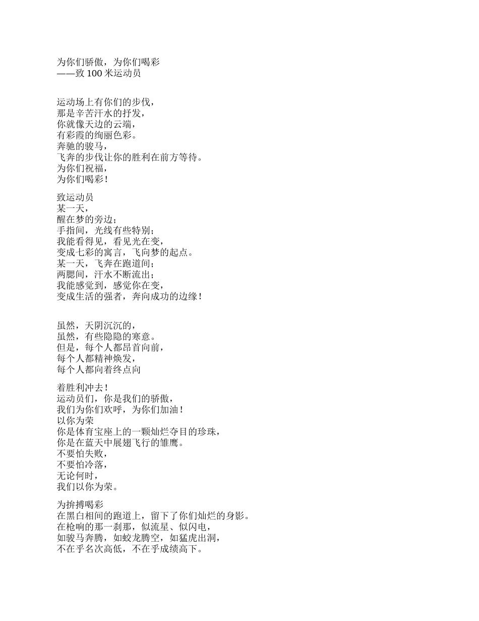 2024年学校秋季运动会广播稿大全_第3页