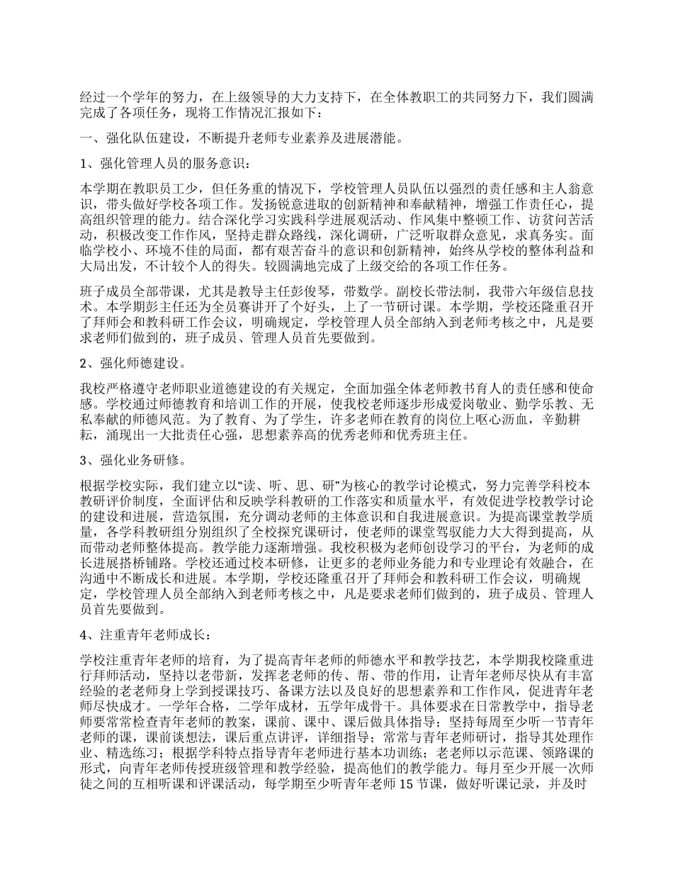 2024年学校管理工作总结_第1页