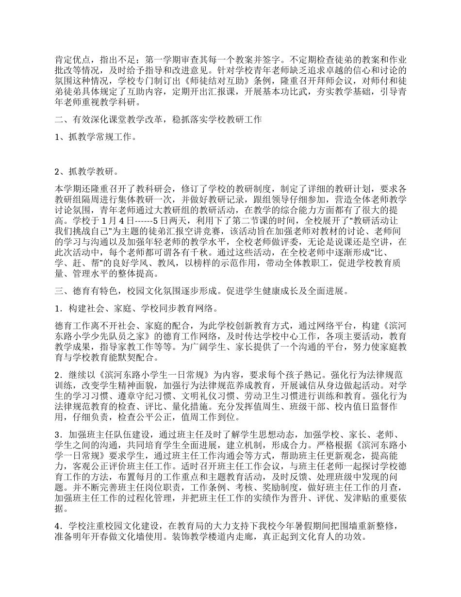 2024年学校管理工作总结_第2页