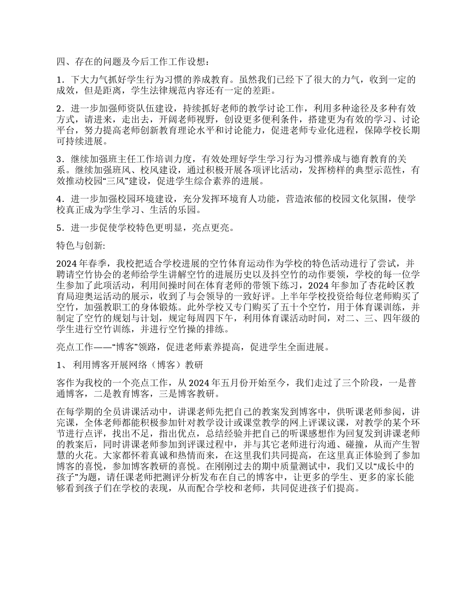 2024年学校管理工作总结_第3页