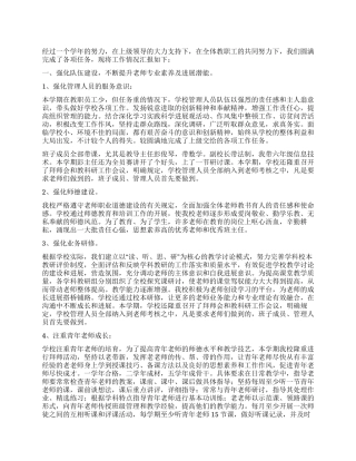 2024年学校管理工作总结