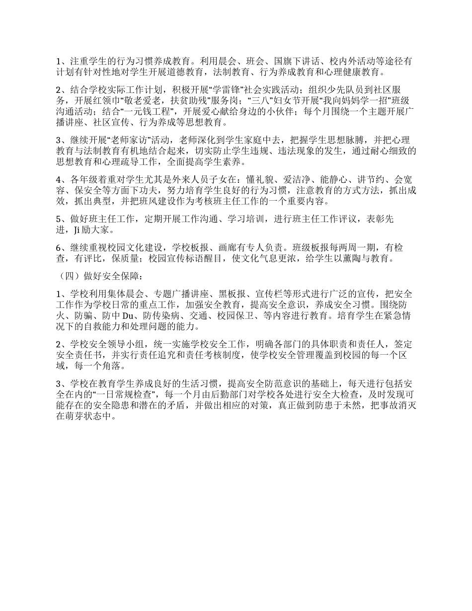 2024年学校素质教育工作计划_第2页