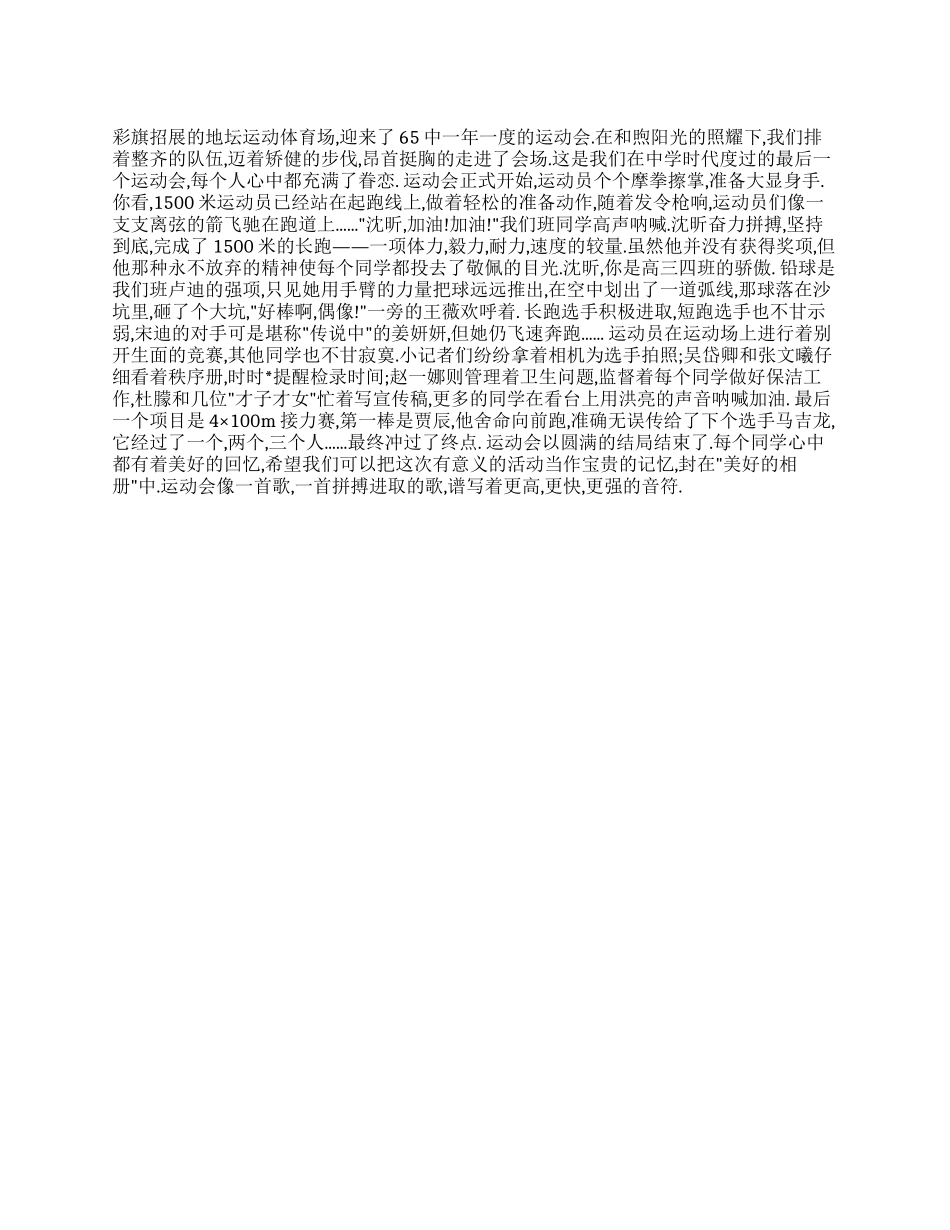 2024年学校秋季运动会见闻作文600字_第1页