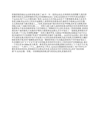 2024年学校秋季运动会见闻作文600字