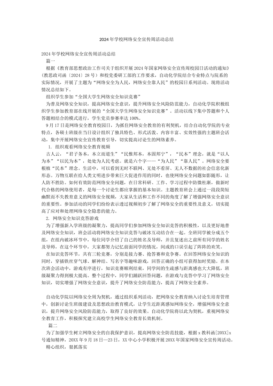 2024年学校网络安全宣传周活动总结_第1页
