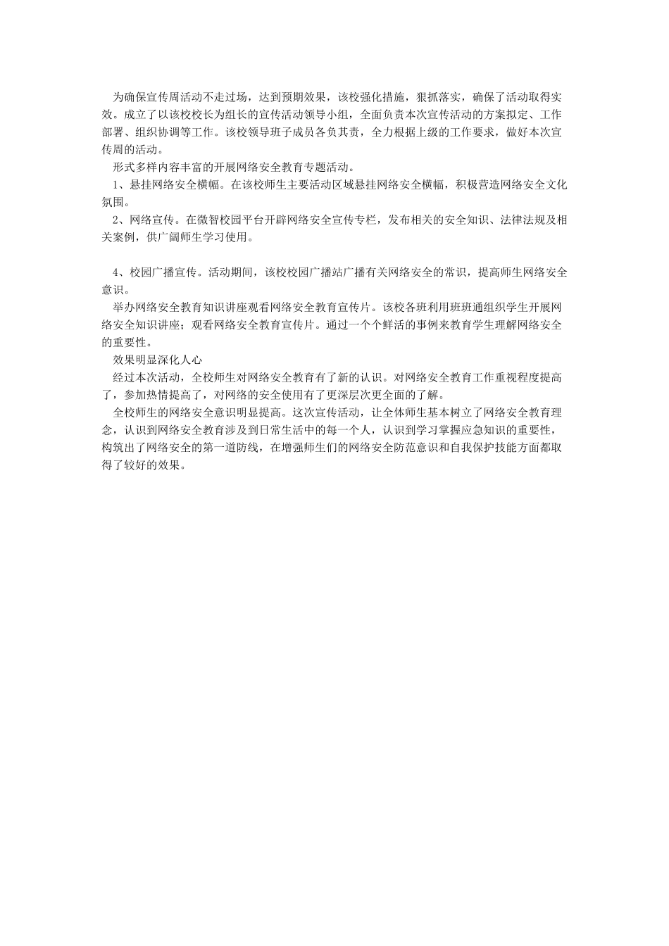 2024年学校网络安全宣传周活动总结_第2页