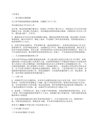 2024年学校行政工作总结