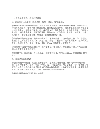 2024年学校行政工作计划