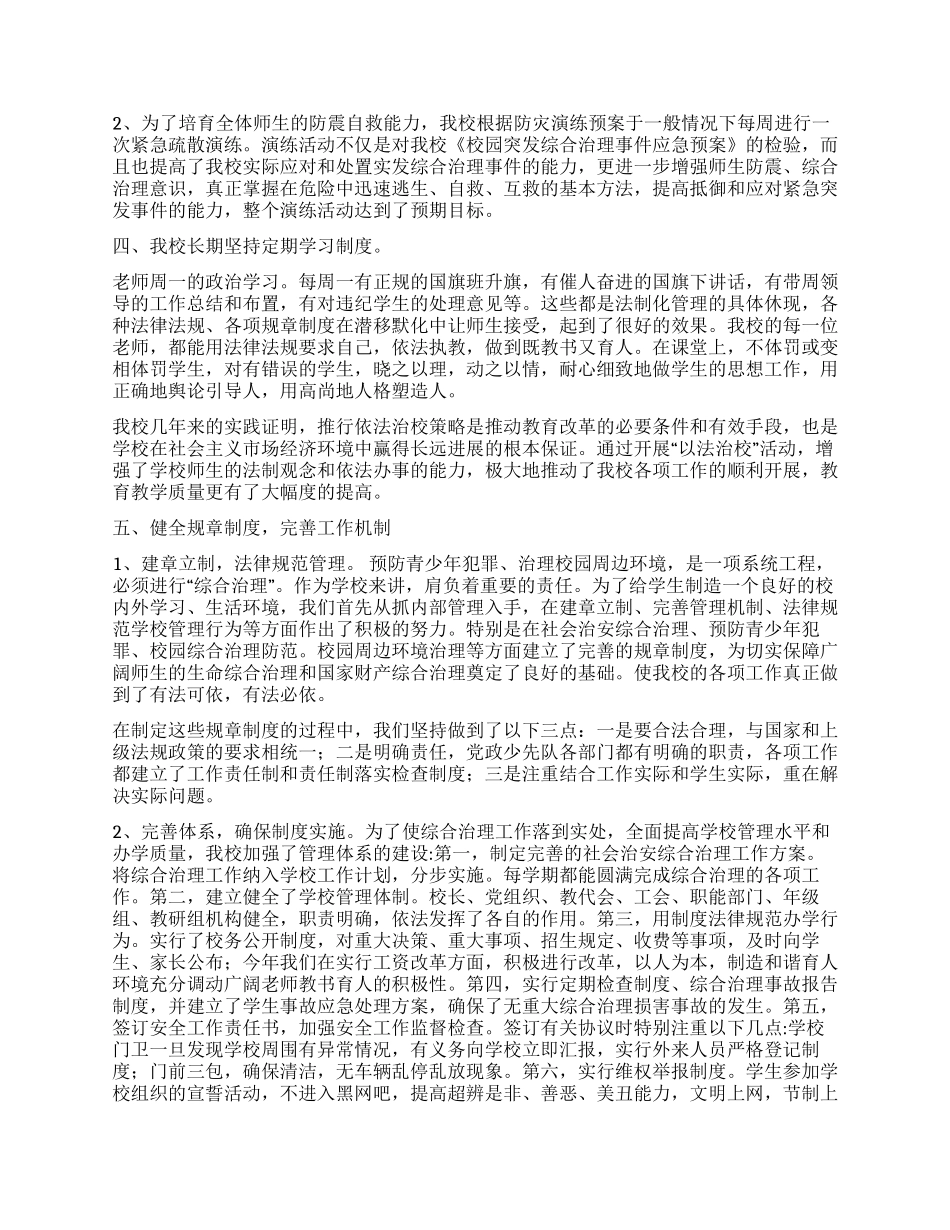 2024年学校综合治理工作总结_第2页