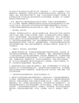 2024年学校综合治理工作总结