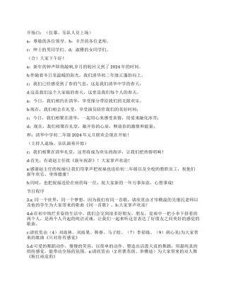 2024年学校迎新年联欢会主持词