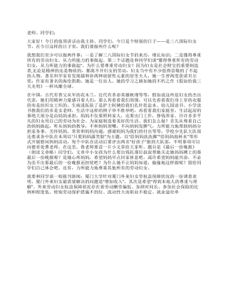 2024年学校领导三八妇女节值周讲话