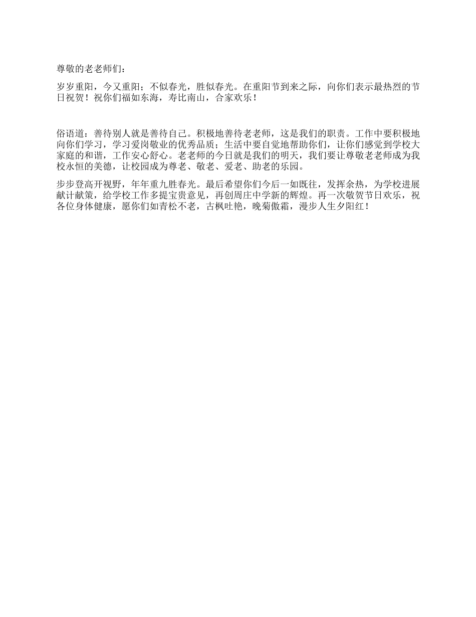 2024年学校重阳节贺词_第1页