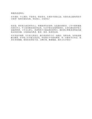 2024年学校重阳节贺词