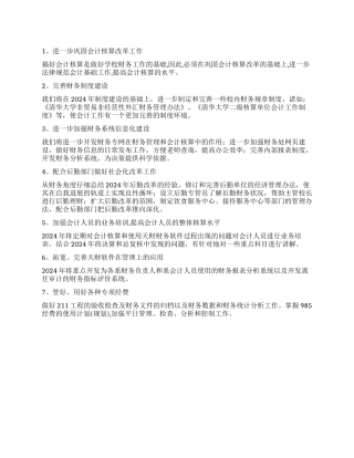 2024年学校财务工作计划