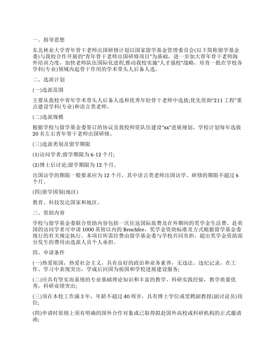 2024年学校领导个人工作计划_第1页