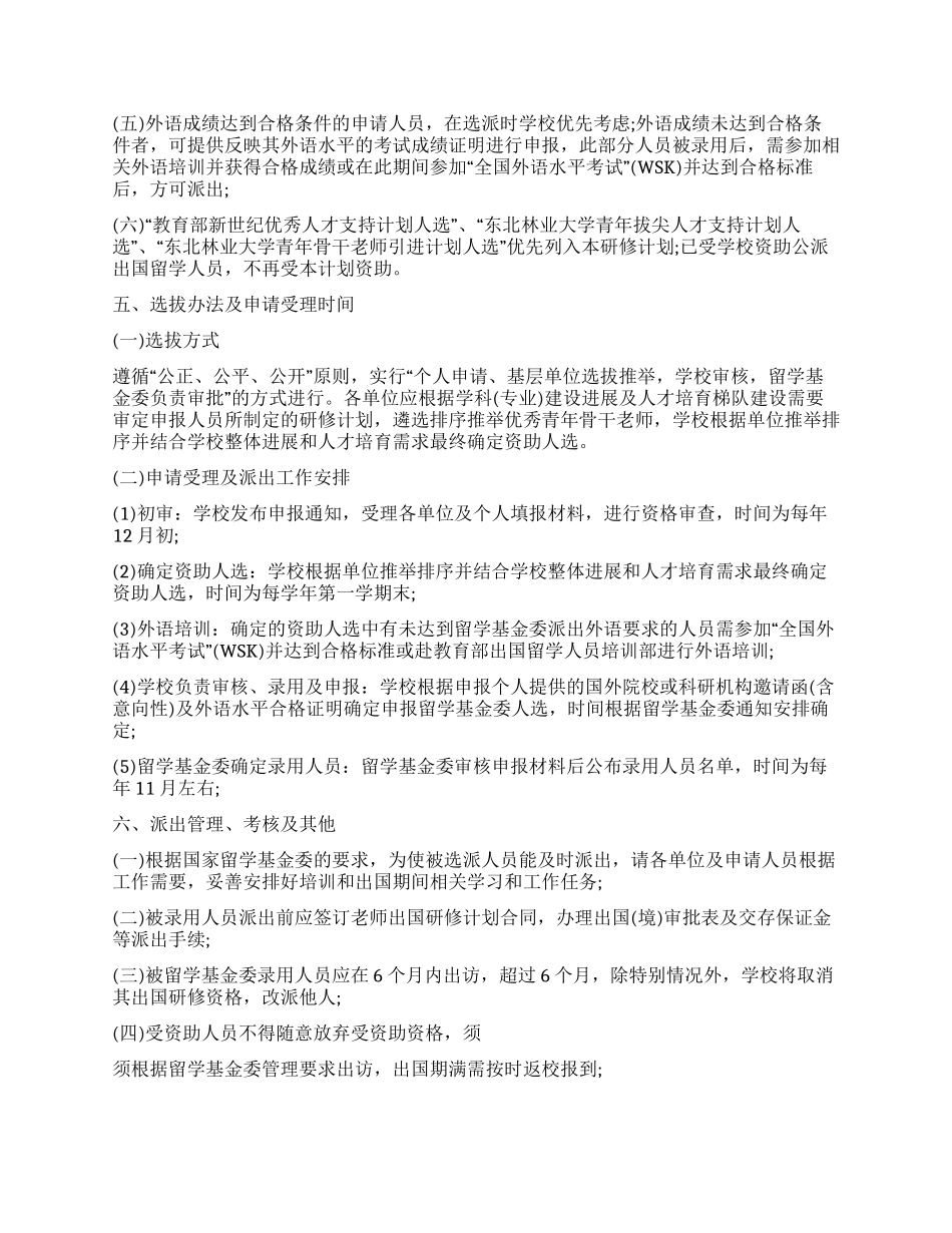 2024年学校领导个人工作计划_第2页