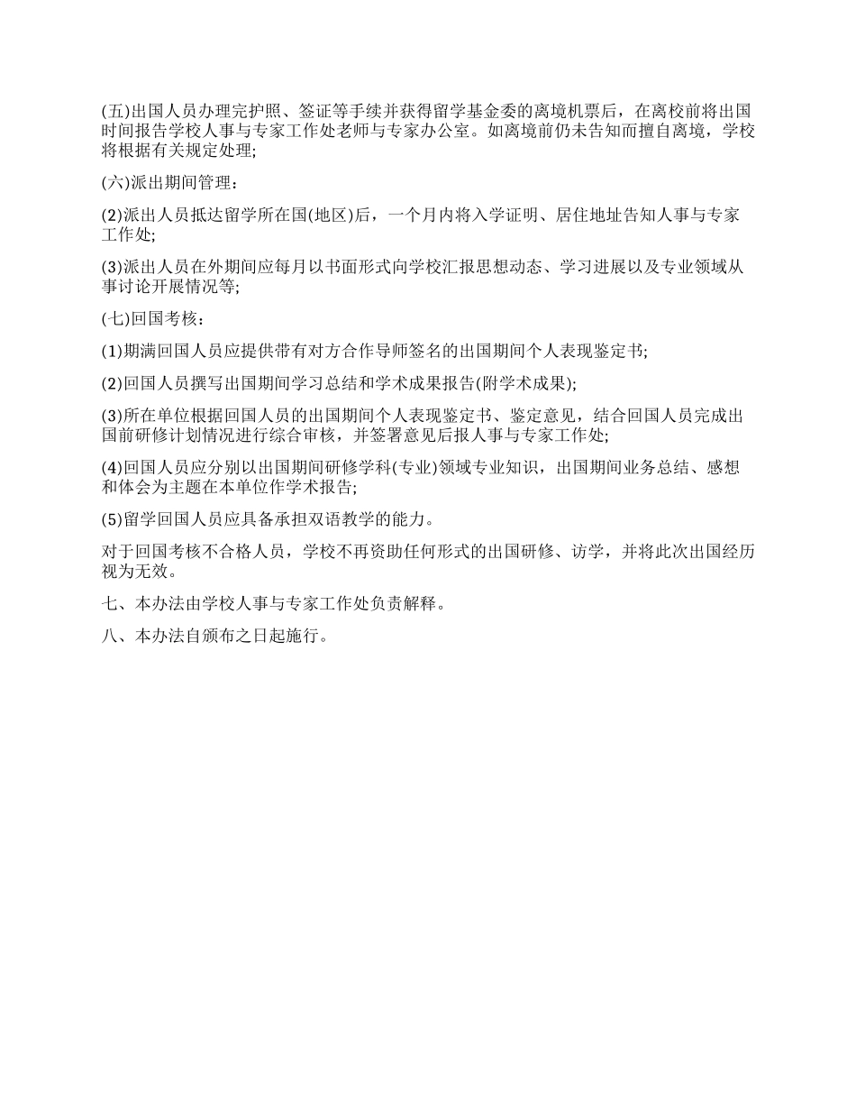 2024年学校领导个人工作计划_第3页