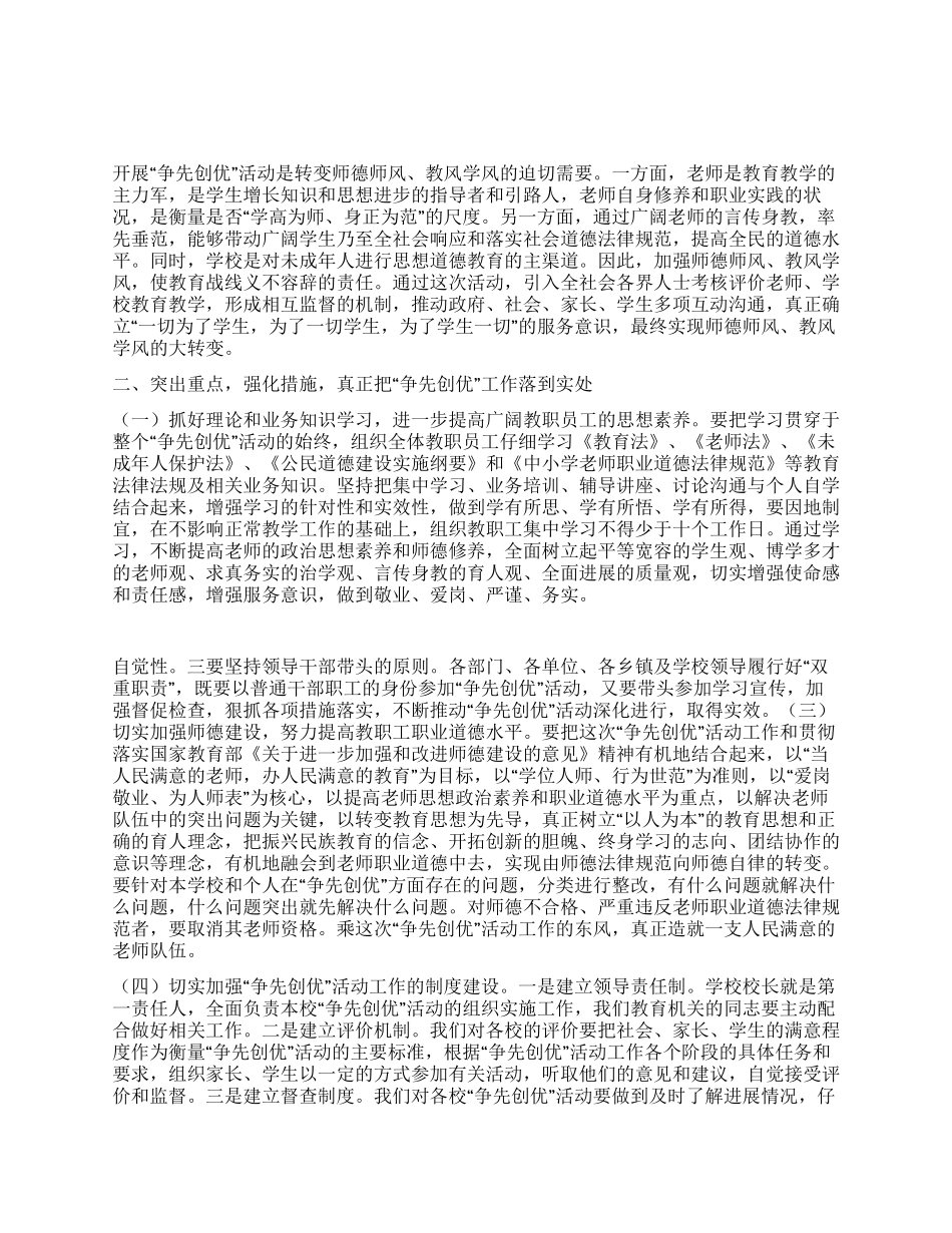 2024年学校领导在“争先创优动员会上的讲话_第1页